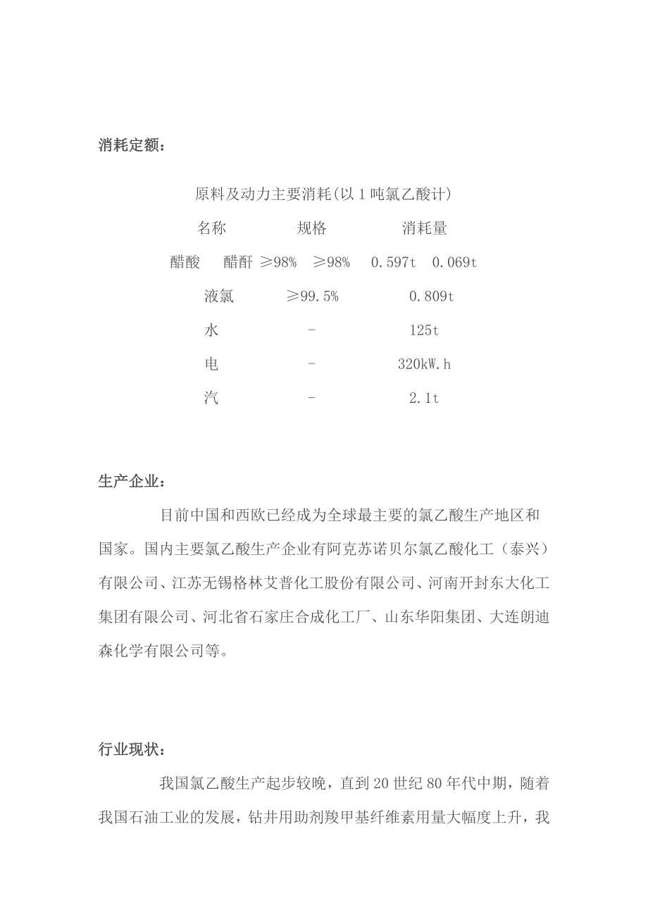 耗碱耗氯产品介绍.doc_第2页