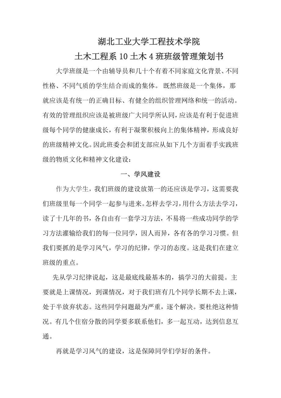 技术学院班级管理策划书.doc_第2页