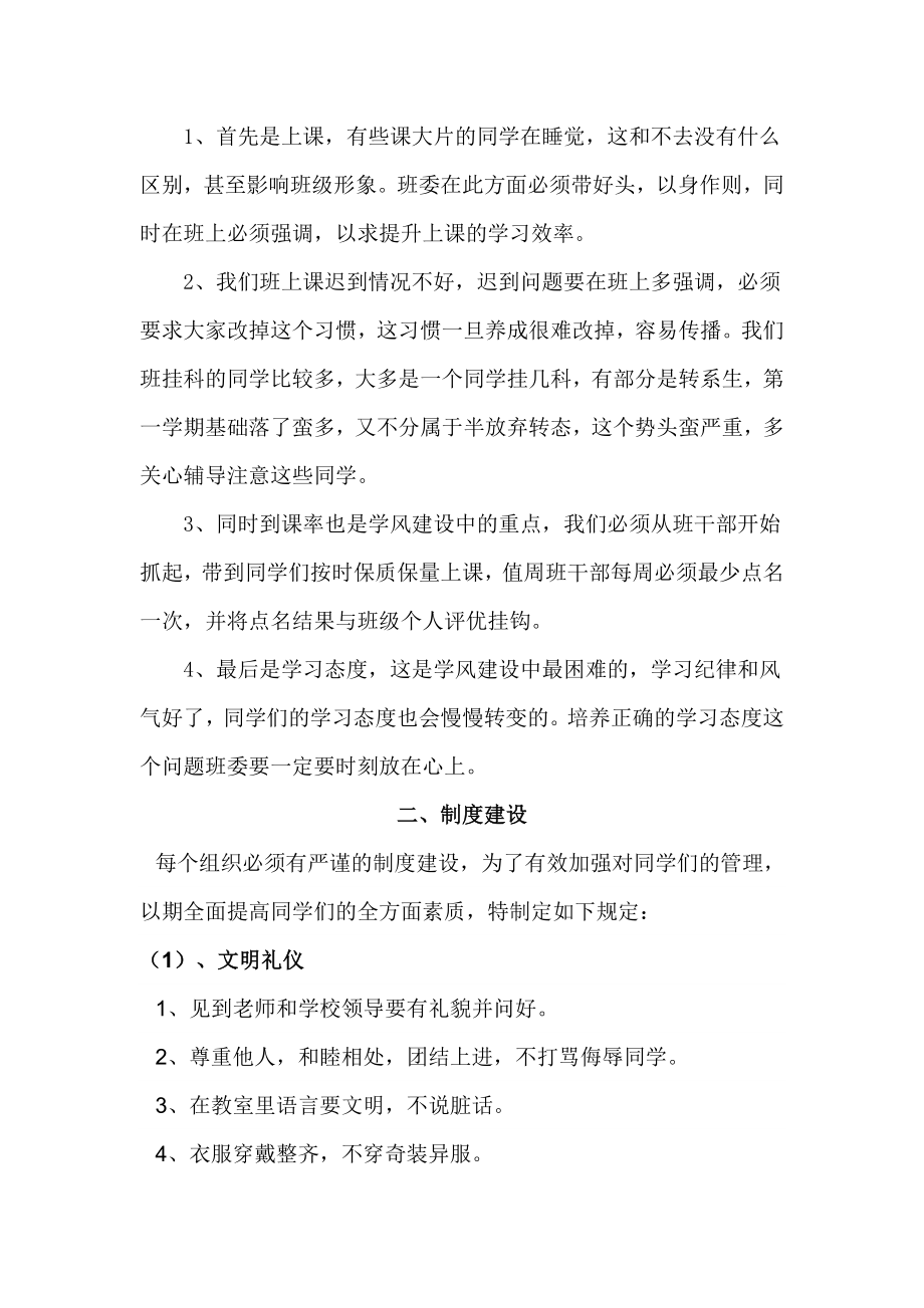 技术学院班级管理策划书.doc_第3页