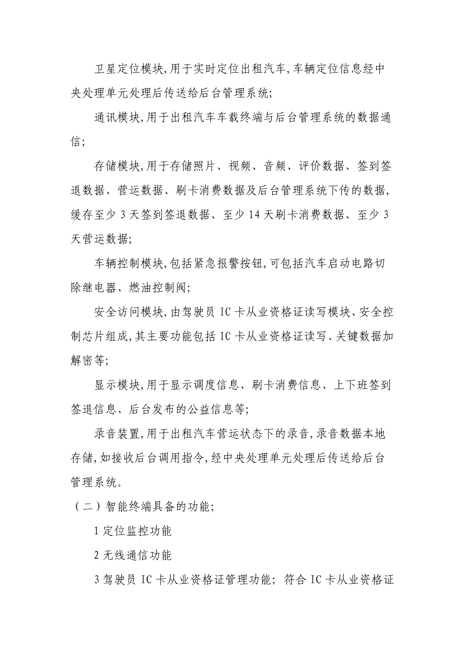 出租汽车服务管理信息系统建设方案.doc_第2页