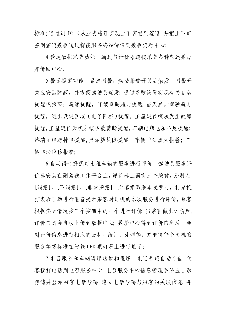 出租汽车服务管理信息系统建设方案.doc_第3页