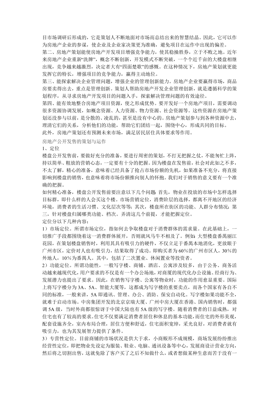 房地产策划（学习资料）.doc_第3页