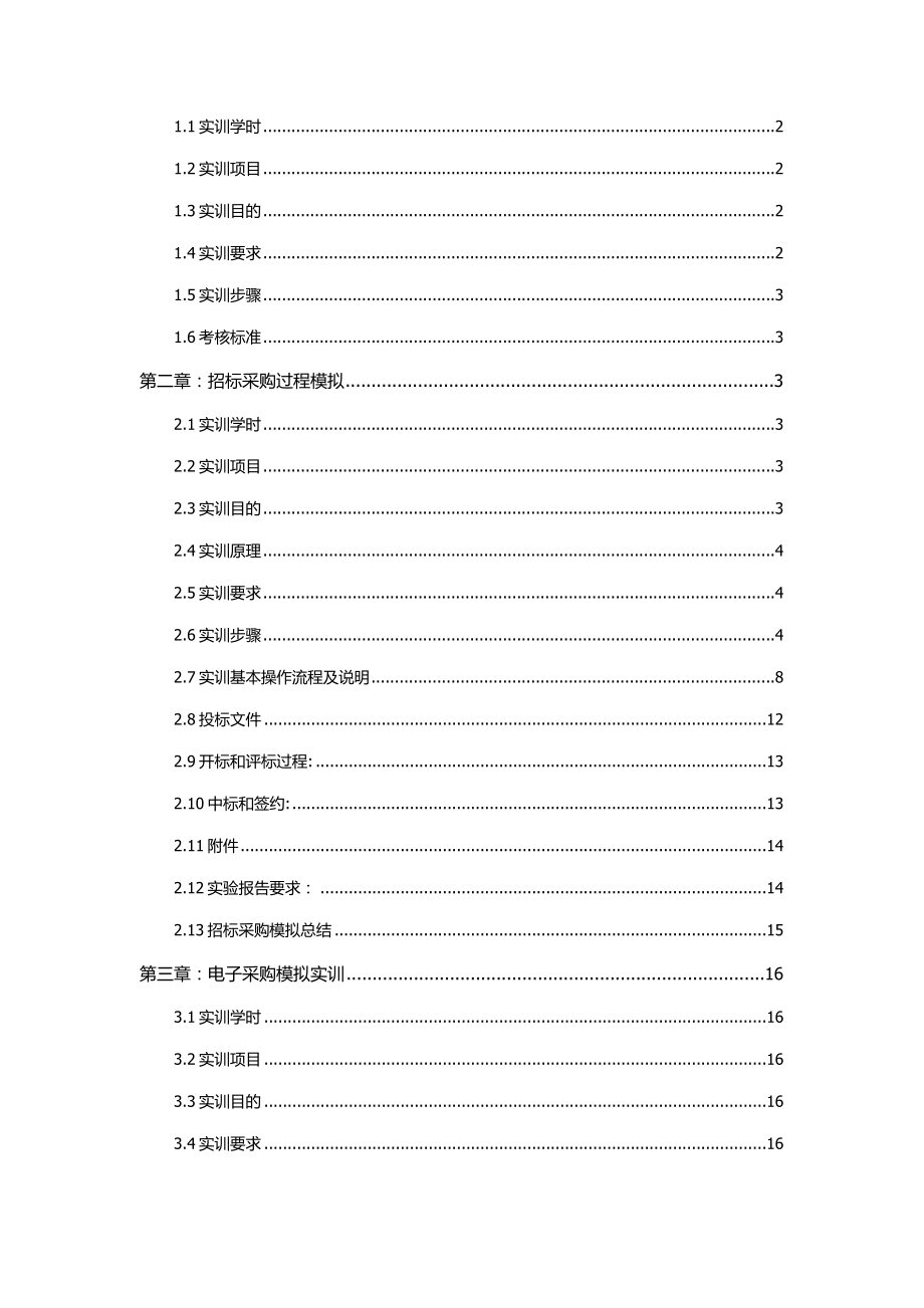 采购管理实训指导书.doc_第2页