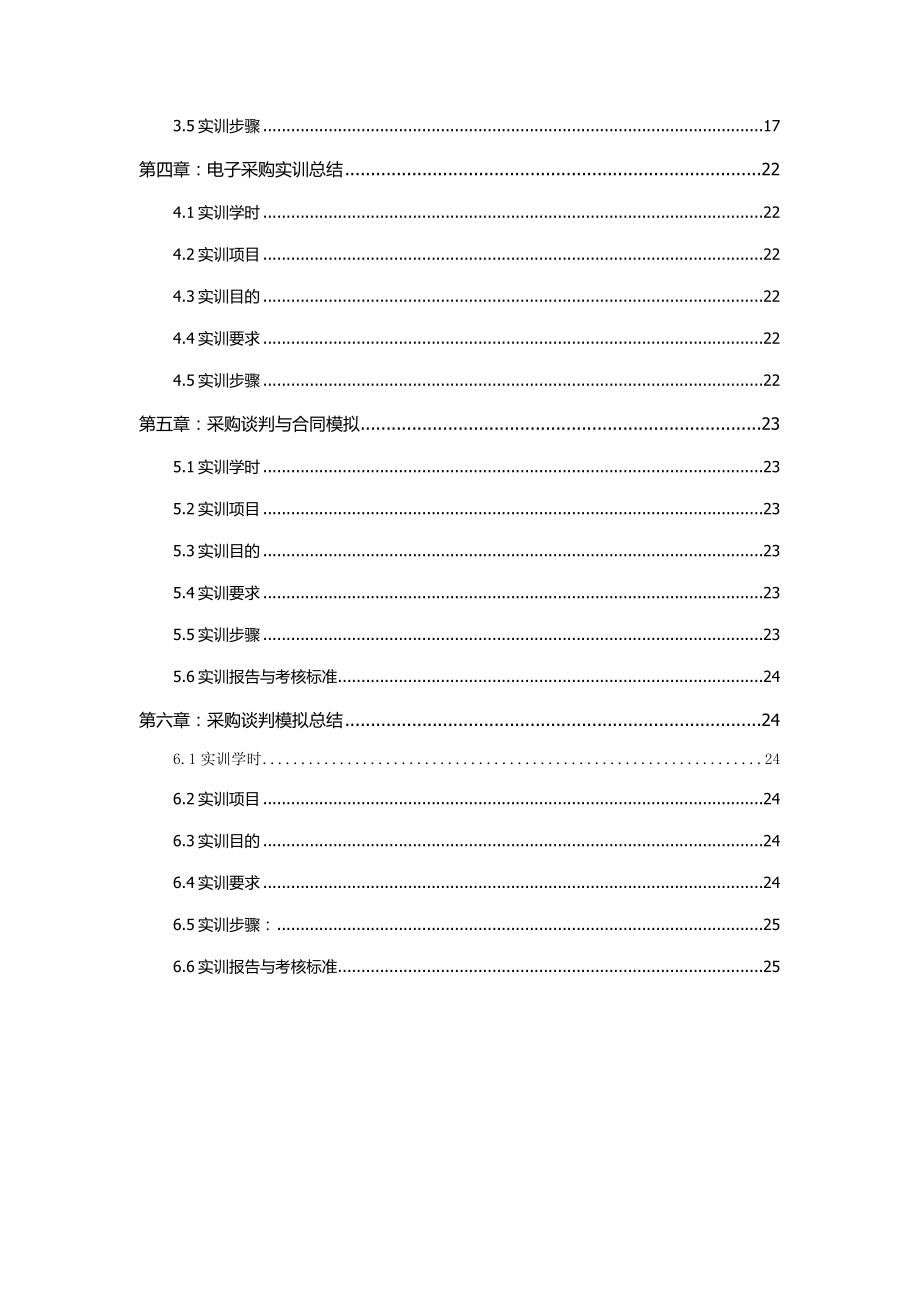 采购管理实训指导书.doc_第3页