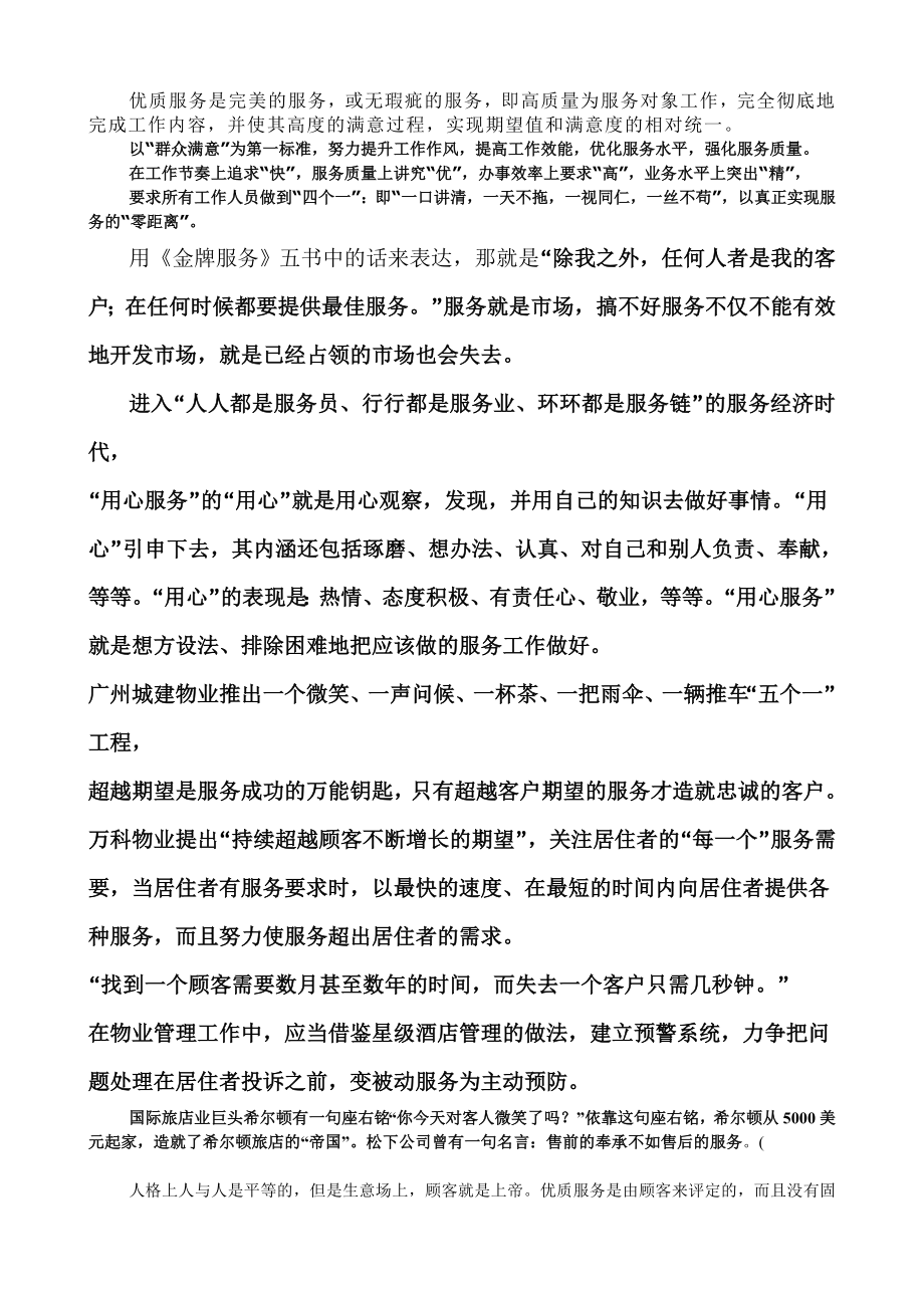 物业服务理念、标准.doc_第2页