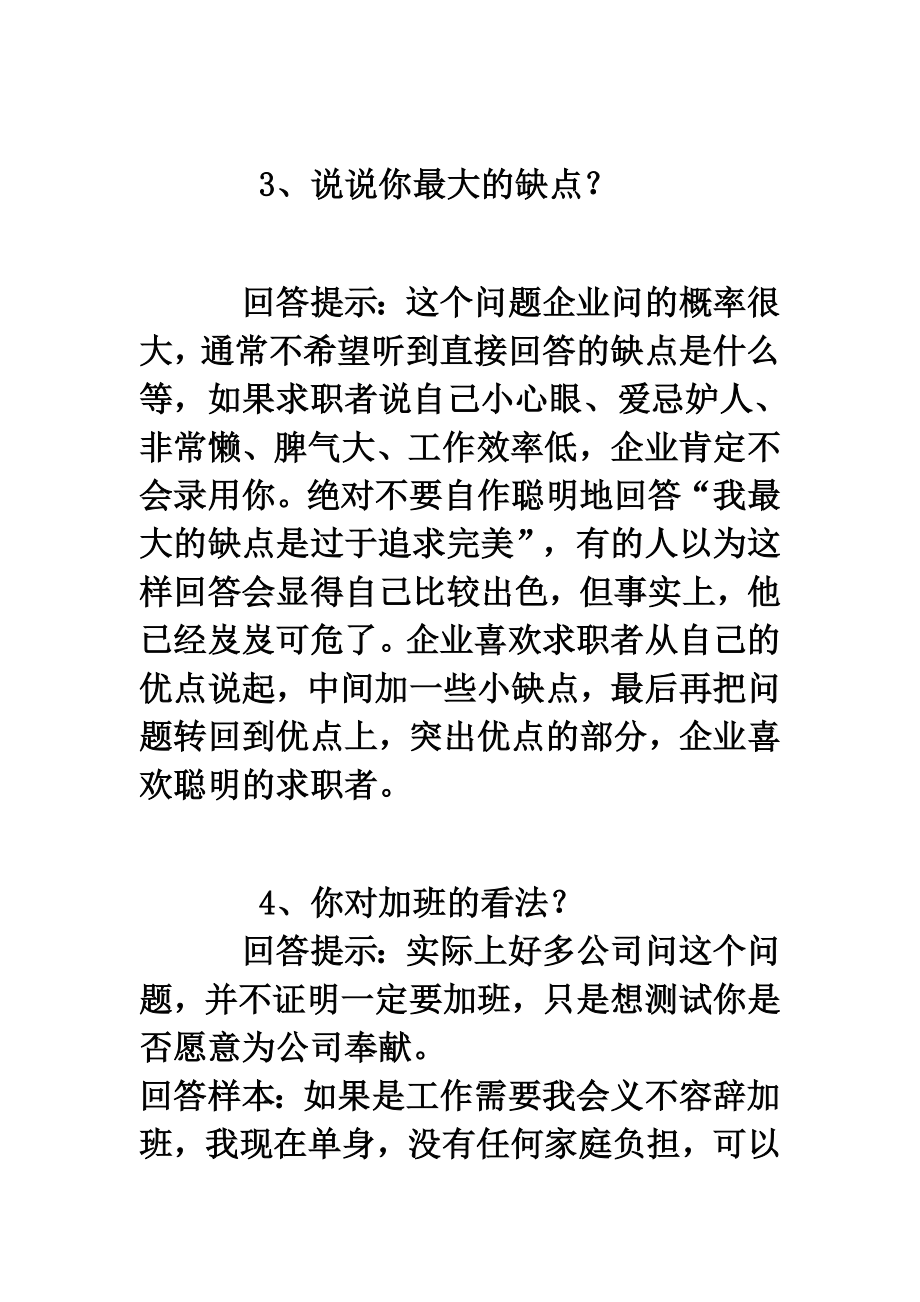 就业应聘时65个技巧性回答.doc_第3页