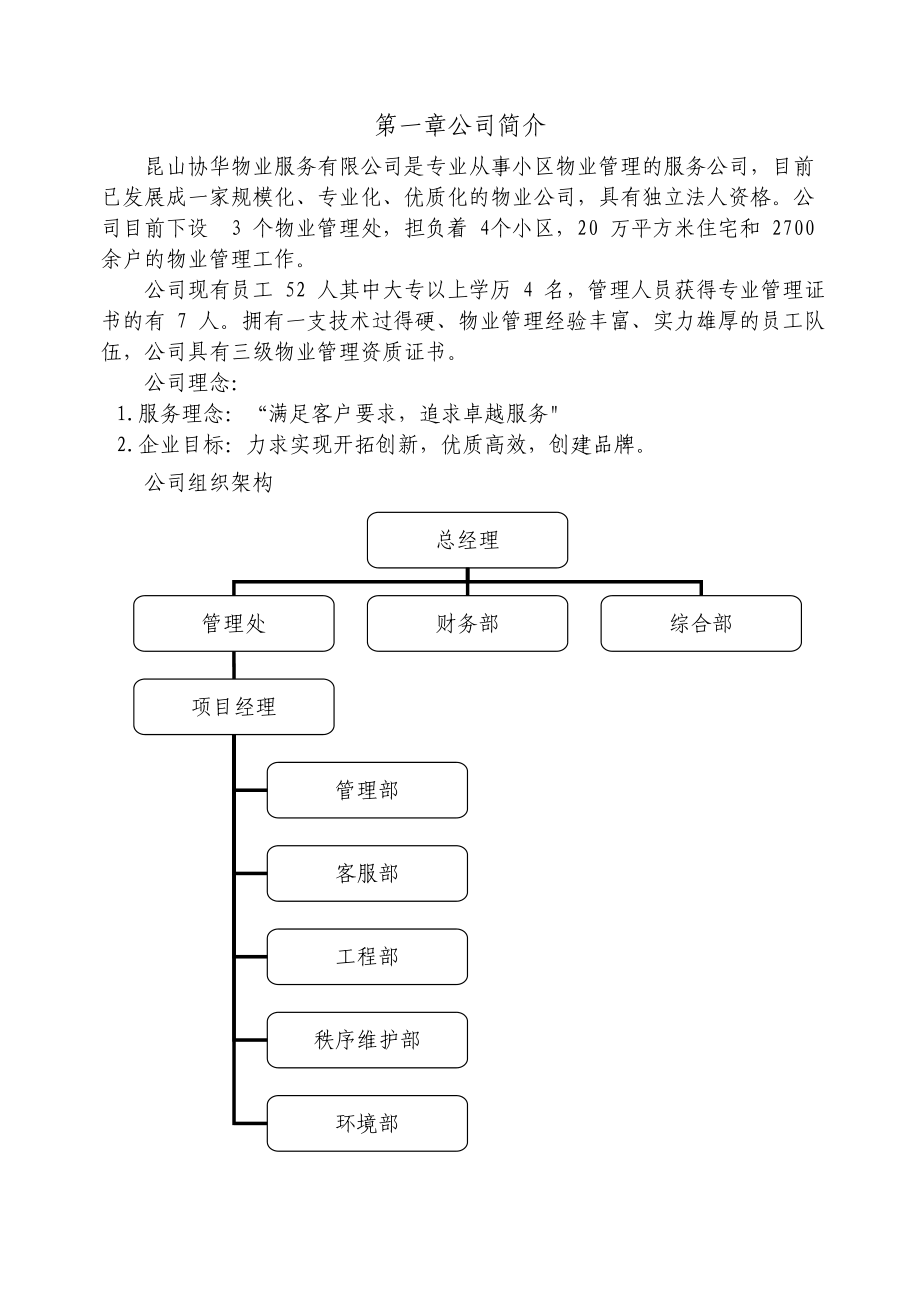 小区前期物业管理投标文件.doc_第3页