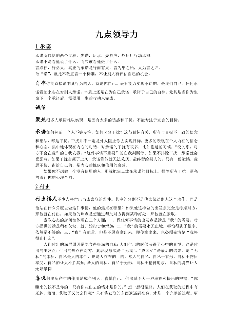 教练技术九点领导力课件.doc_第1页