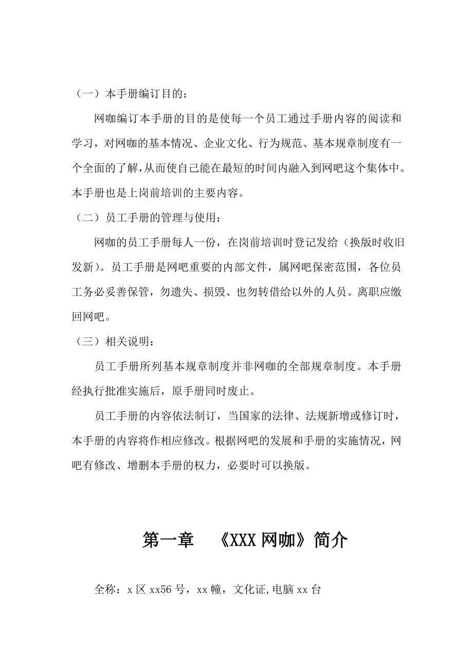 网咖员工手册修改.doc_第3页