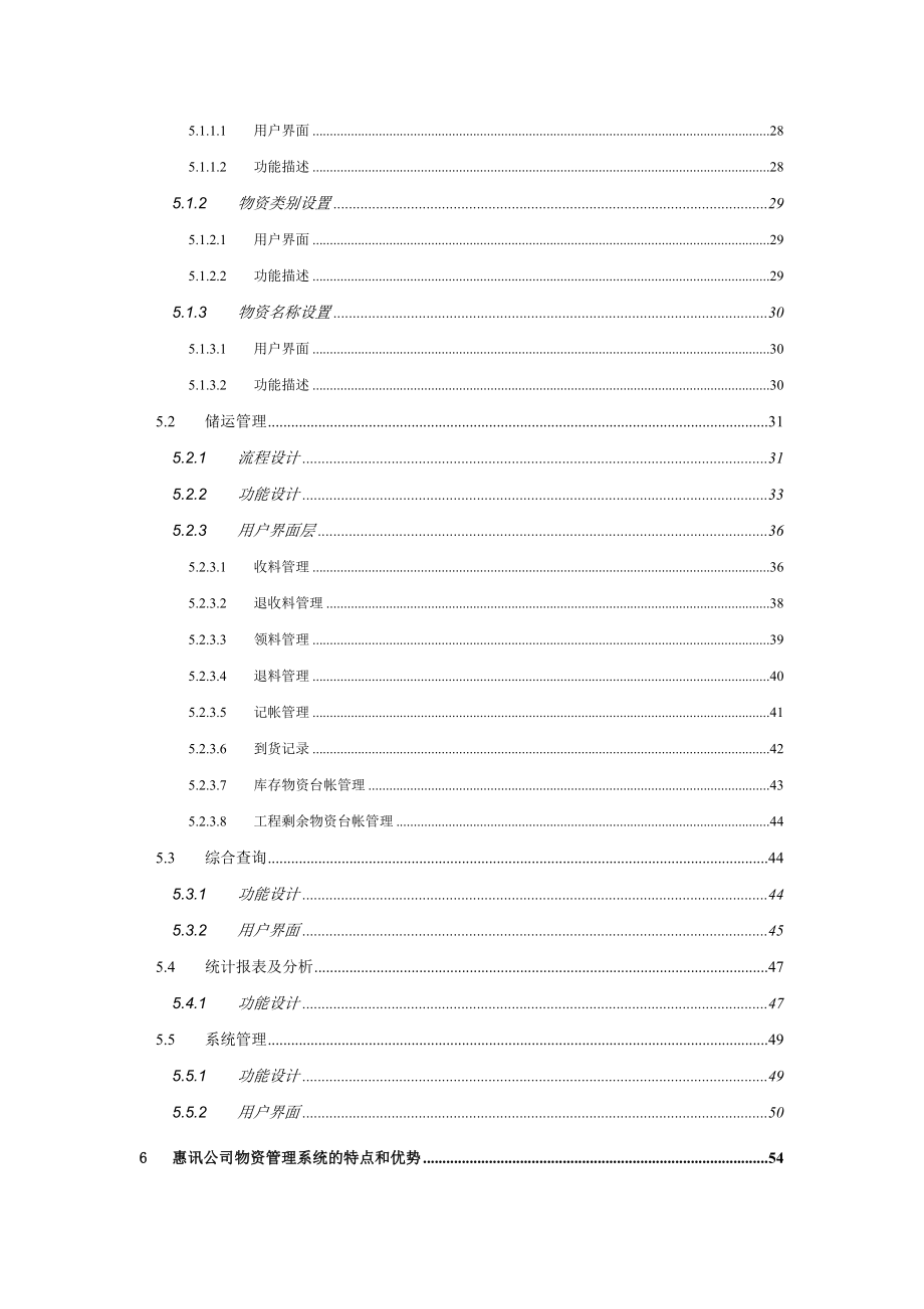 精品物资仓储及物流管理系统方案建议书.doc_第3页