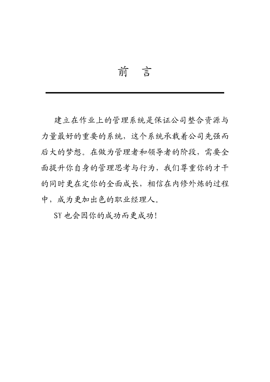 某4A广告公司员工管理行为执行手册.doc_第2页