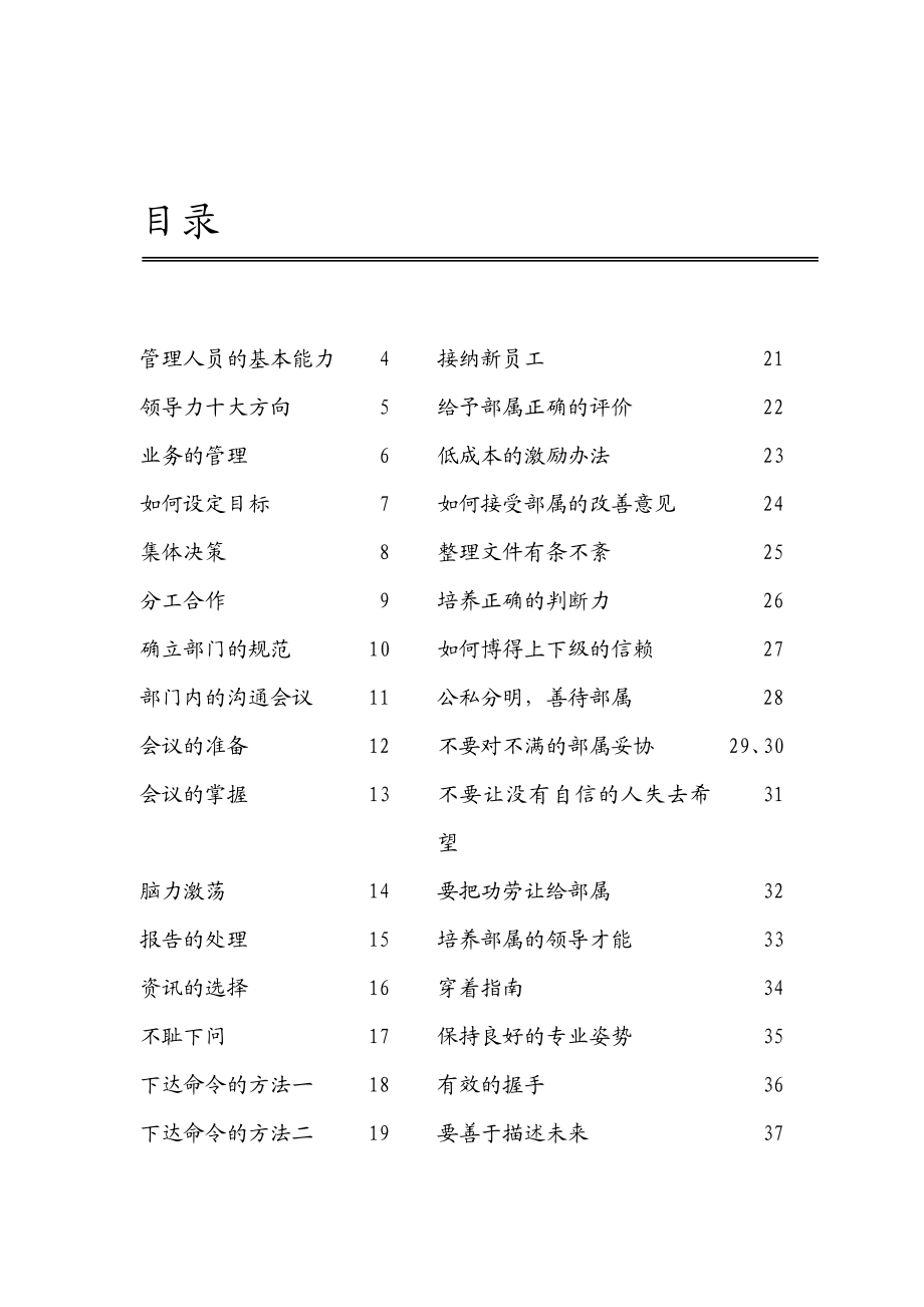 某4A广告公司员工管理行为执行手册.doc_第3页