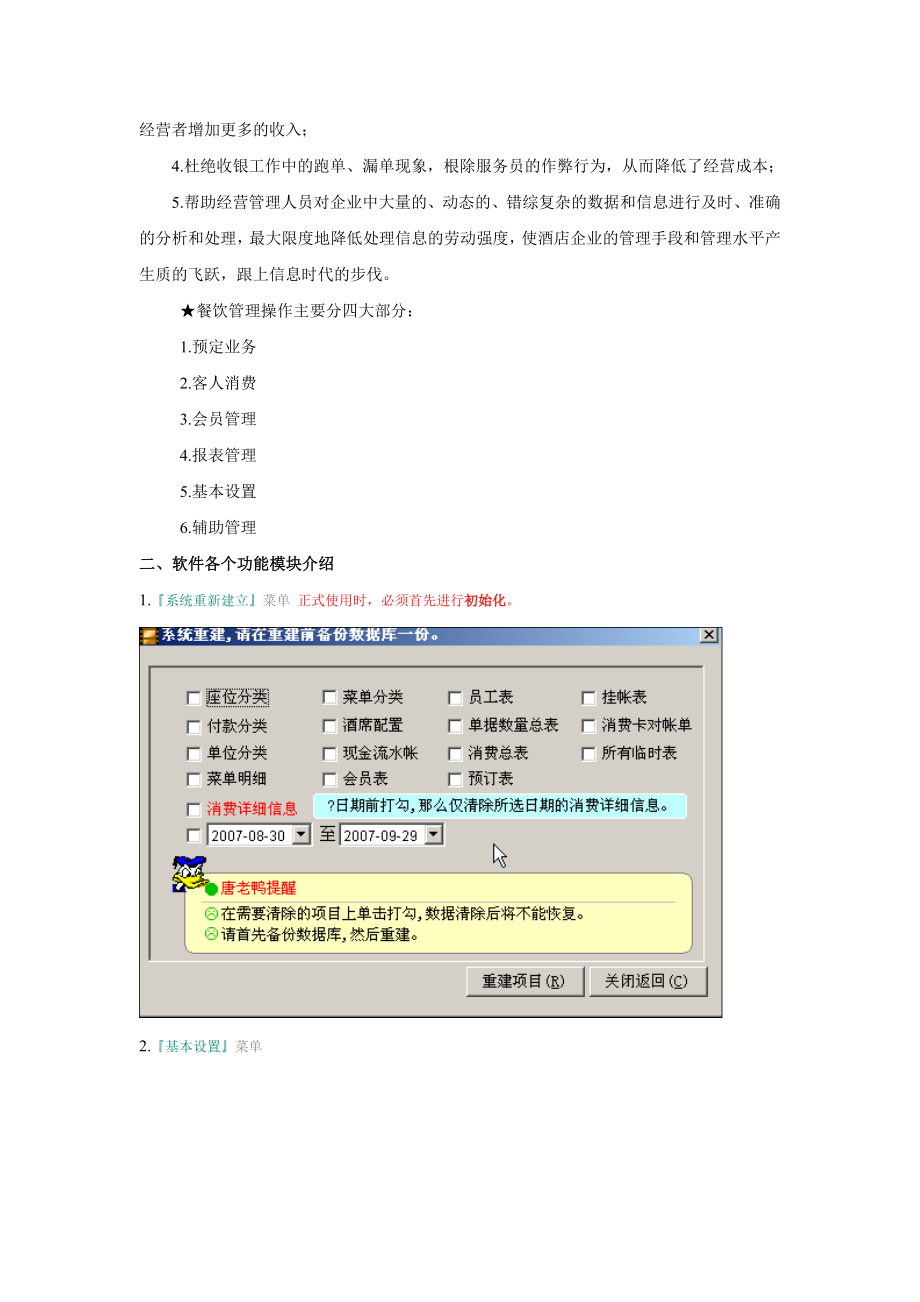 酒店管理系统酒店管理系统.doc_第3页