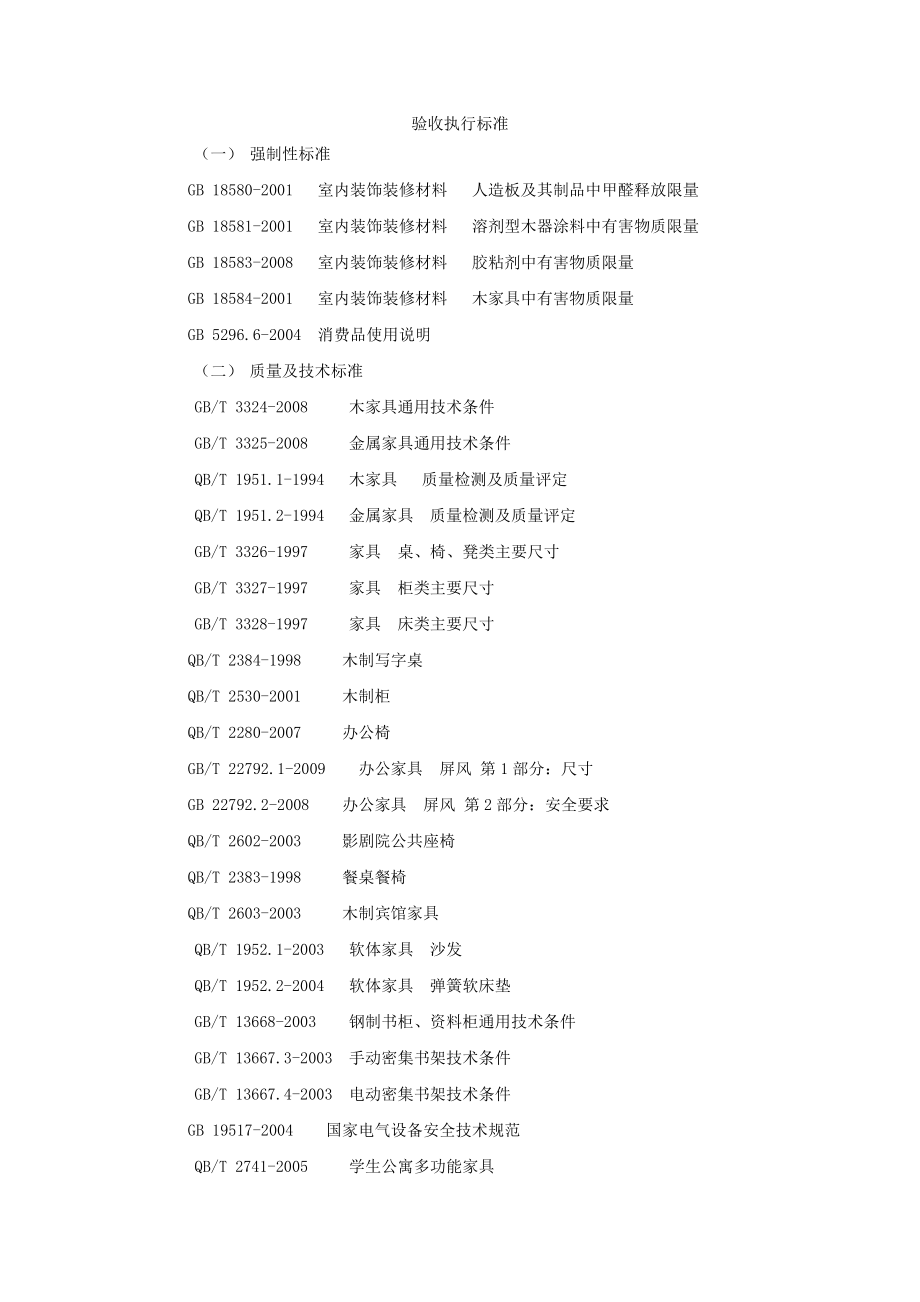 18、最终产品交付及验收方案 .doc_第3页