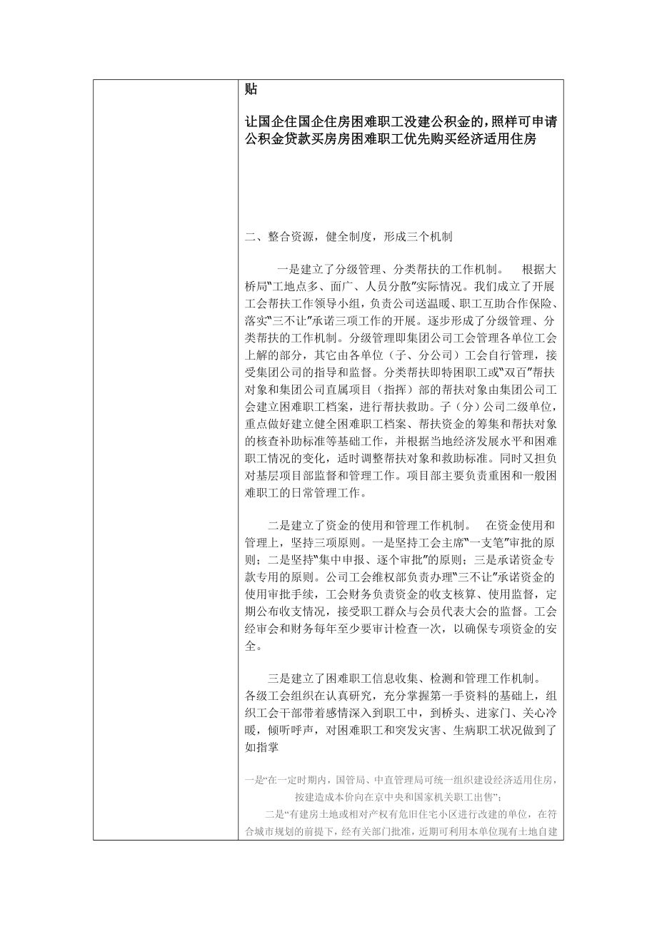 提案登记表.doc_第2页