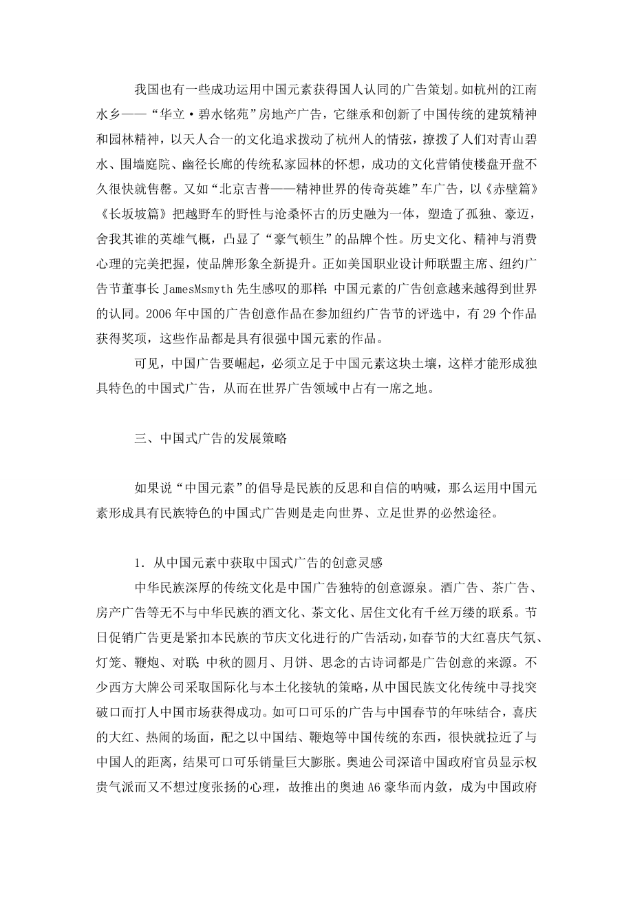 从中国元素看中国式广告的崛起及发展策略.doc_第3页