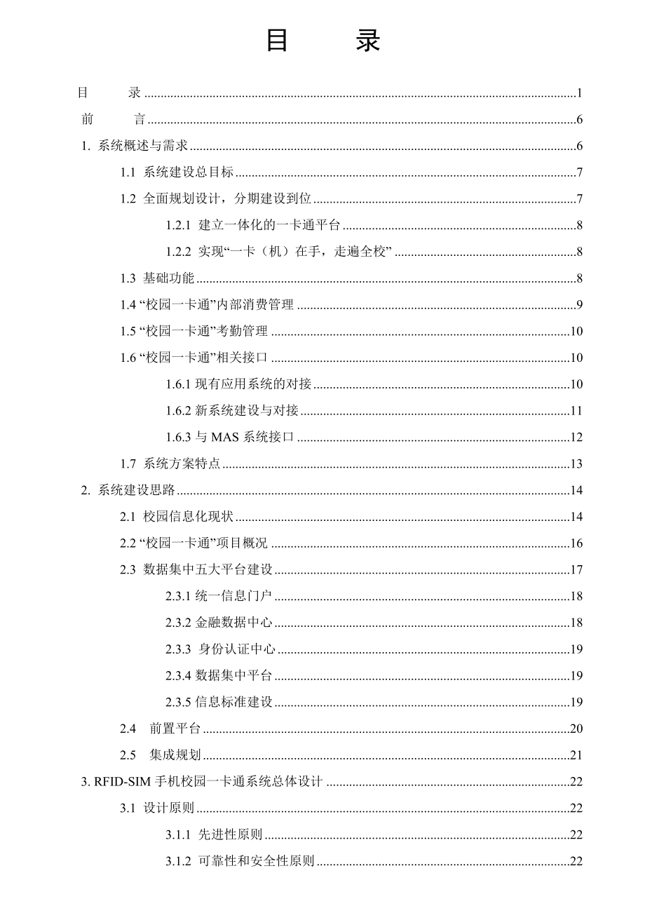 山西师范大学校园一卡通方案(中国移动).doc_第2页