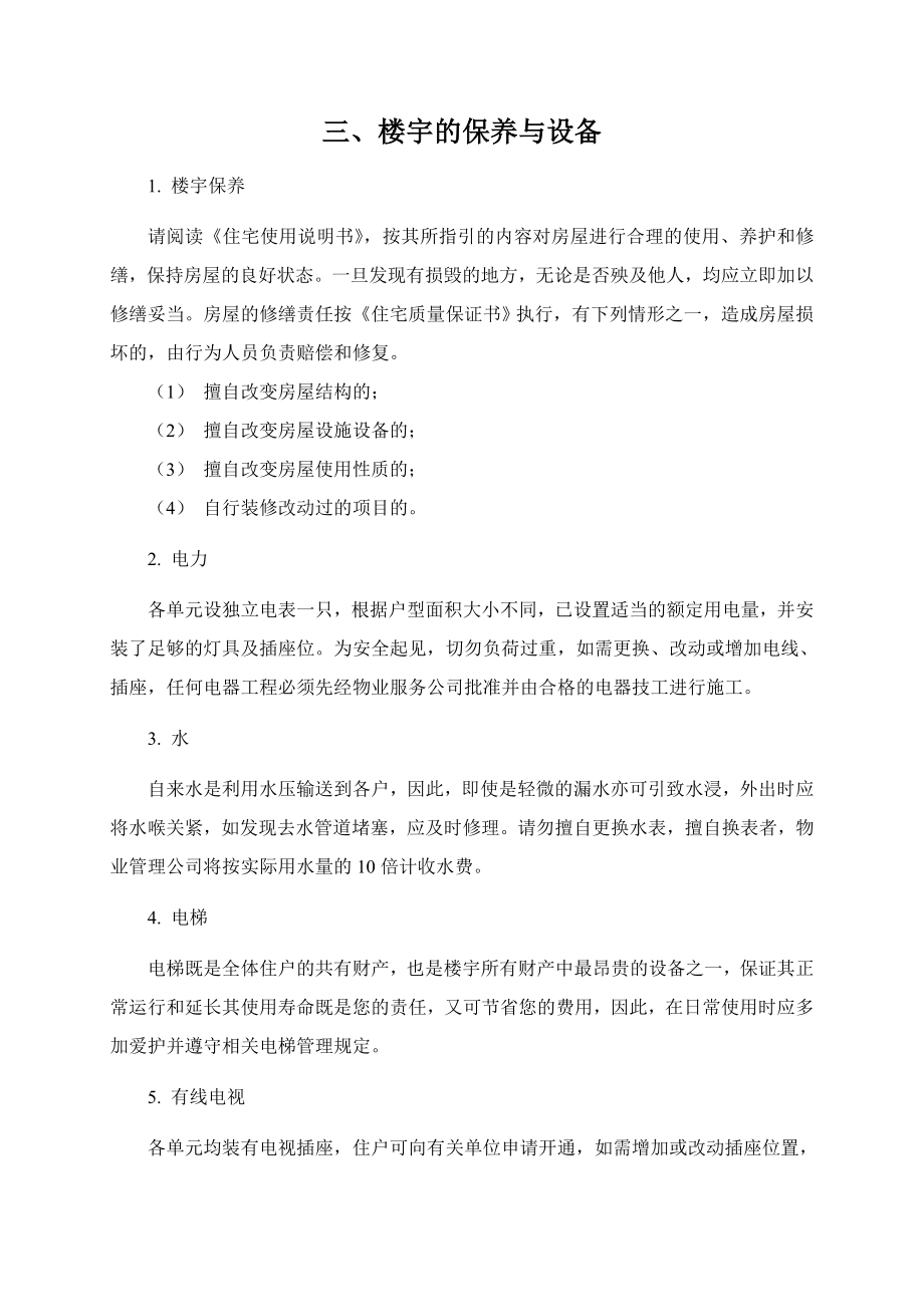锦尚蓬莱住户手册修改.doc_第3页