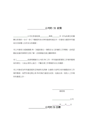 推行5S政策全套文件图表.doc