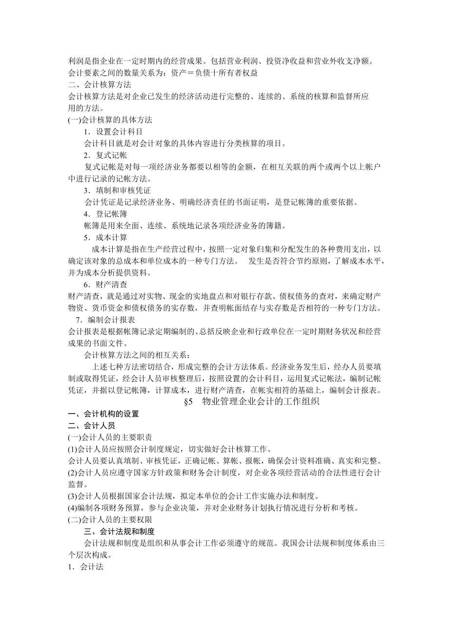 物业管理公司会计实务.doc_第3页