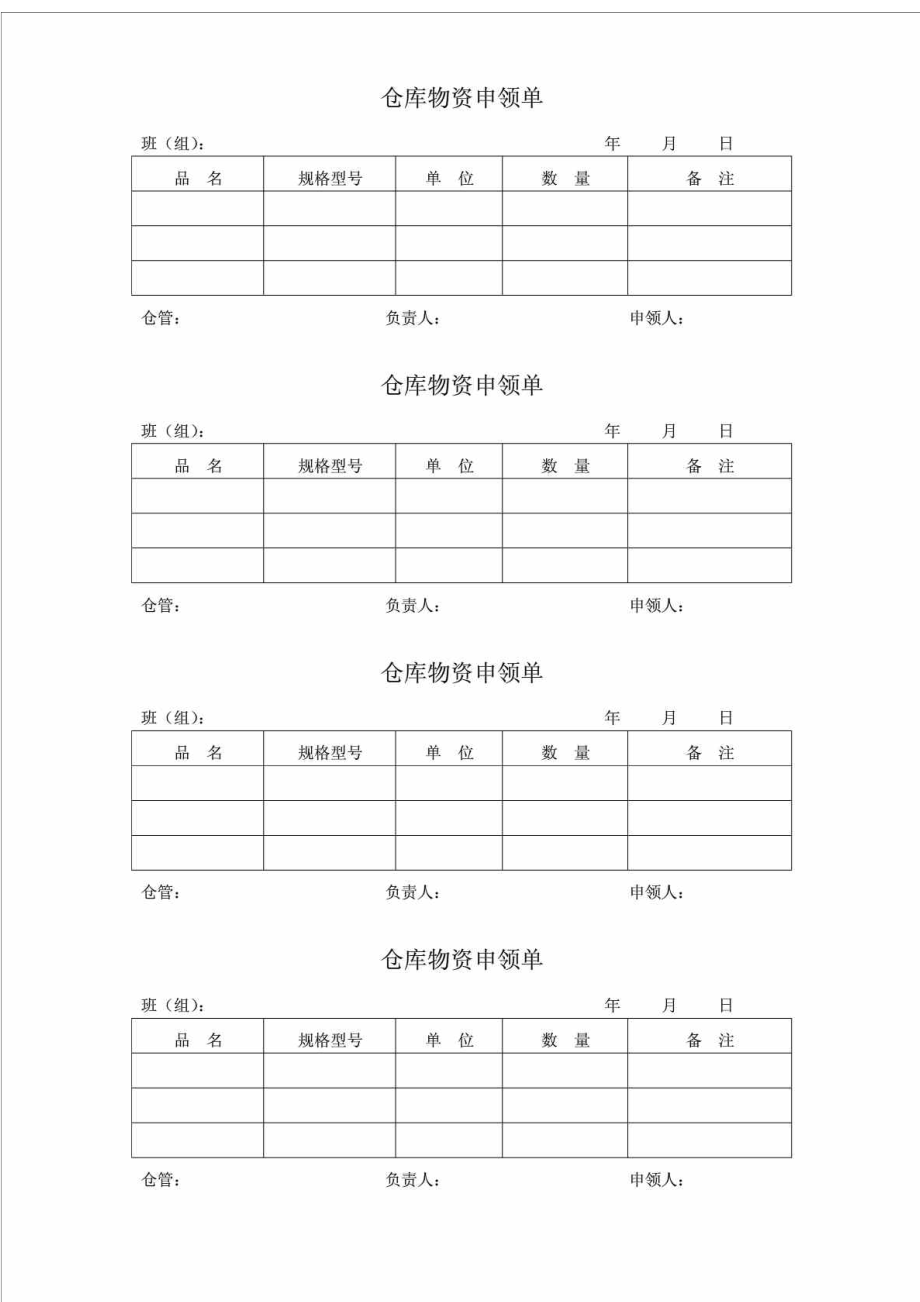 仓库物资申领单.doc_第2页