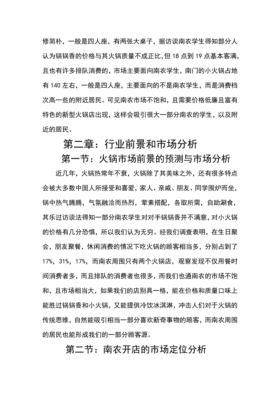 战锅策火锅店策划书.doc_第2页