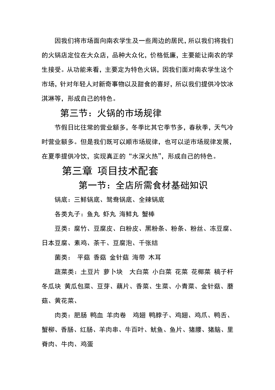 战锅策火锅店策划书.doc_第3页