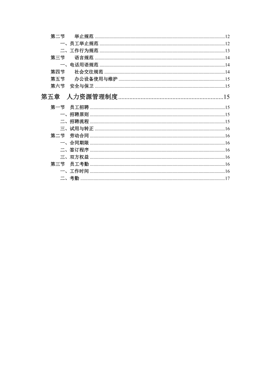 某物流公司员工手册.doc_第2页