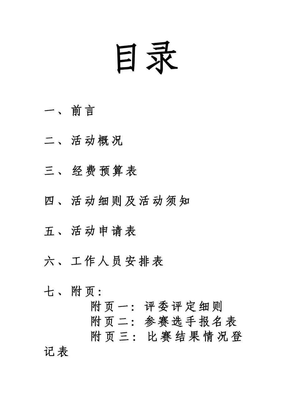 校园职来职往模拟求职策划书.doc_第2页