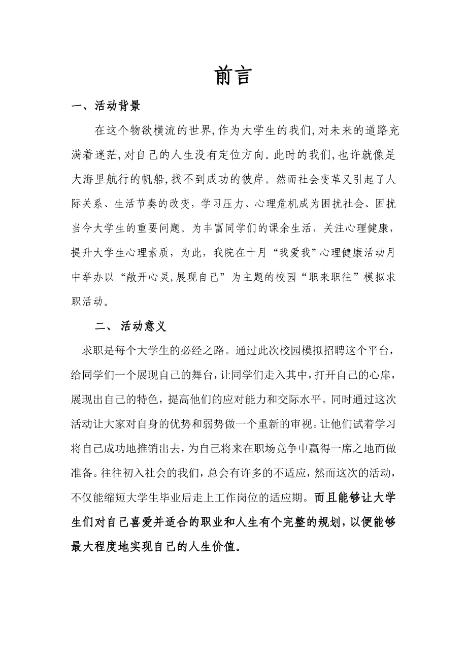 校园职来职往模拟求职策划书.doc_第3页