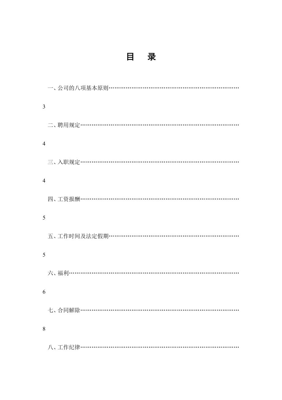 深圳黑弧广告员工手册.doc_第2页