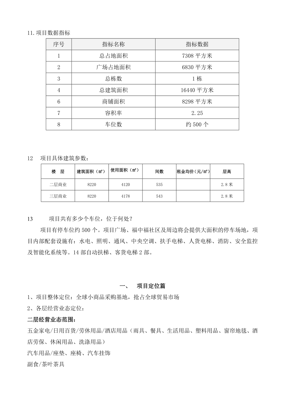 前海义乌商贸城销售100问 (业主篇).doc_第2页