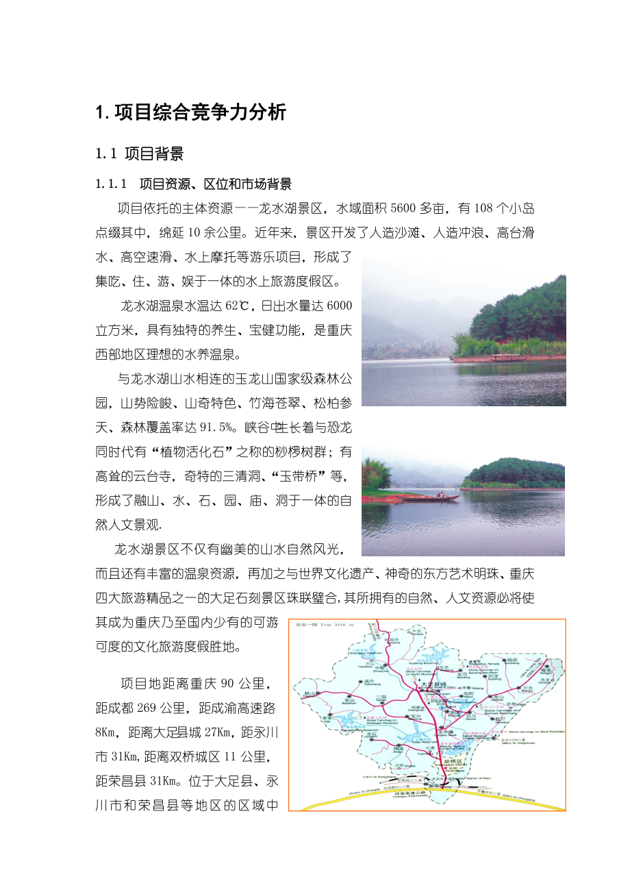 五星级酒店策划建议书（终稿）.doc_第2页