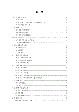 五星级酒店策划建议书（终稿）.doc