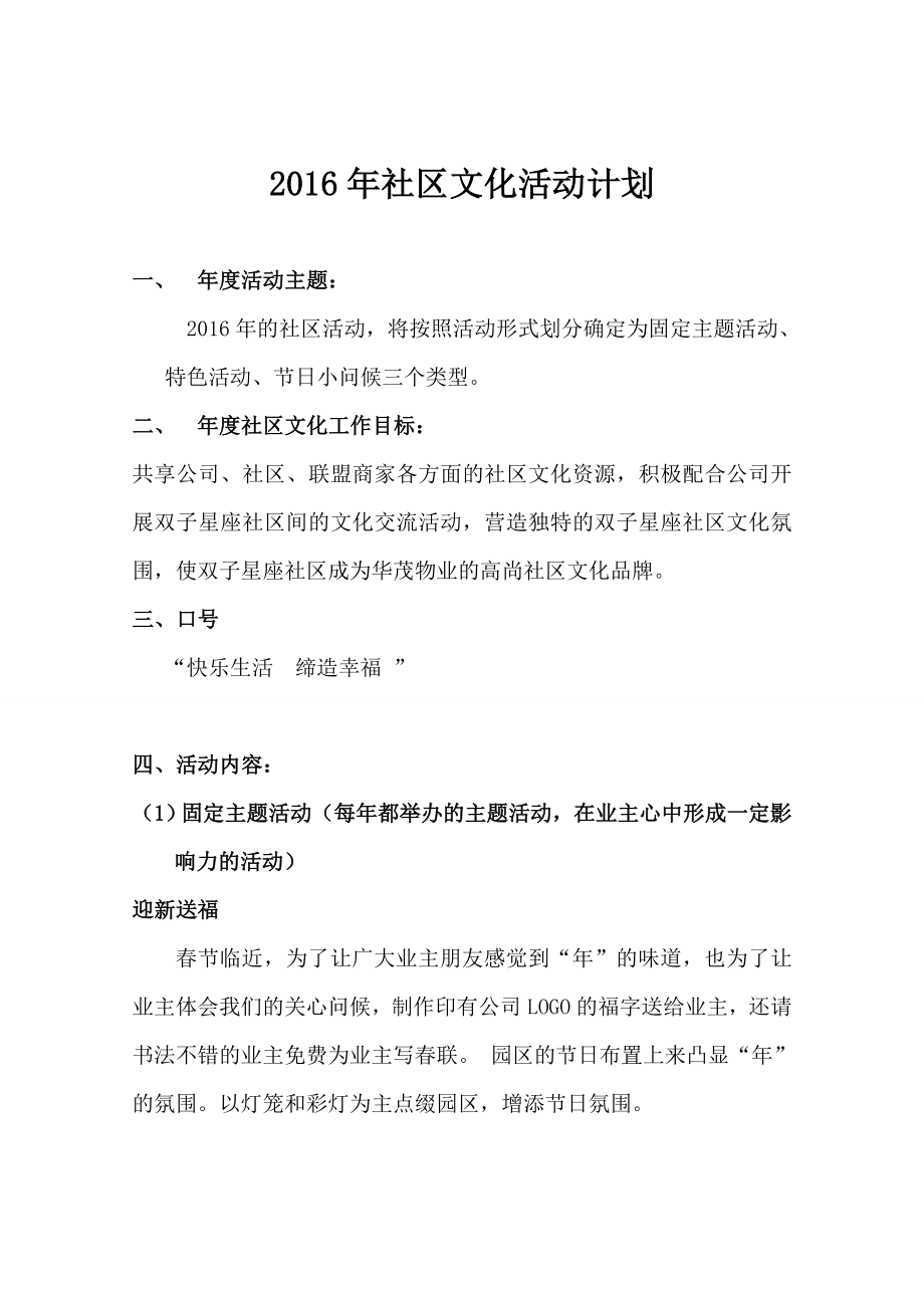 物业公司全社区文化活动计划.doc_第2页