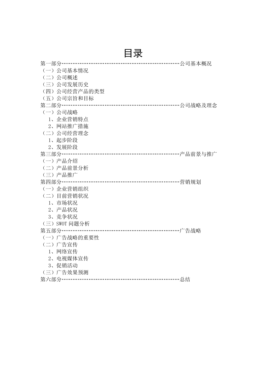 化妆品公司策划案.doc_第2页