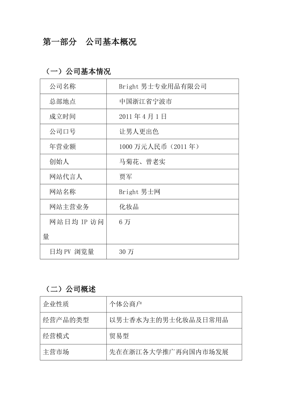 化妆品公司策划案.doc_第3页