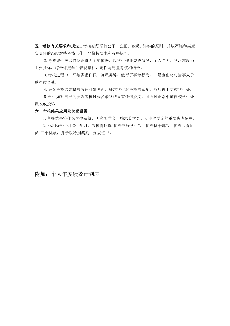 个人绩效绩效评价表.doc_第3页