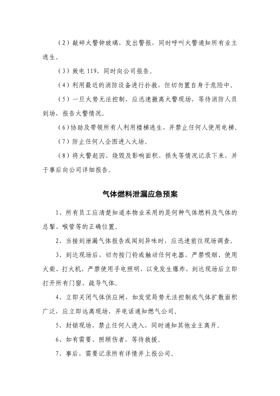 物业管理公司应急预案.doc_第2页