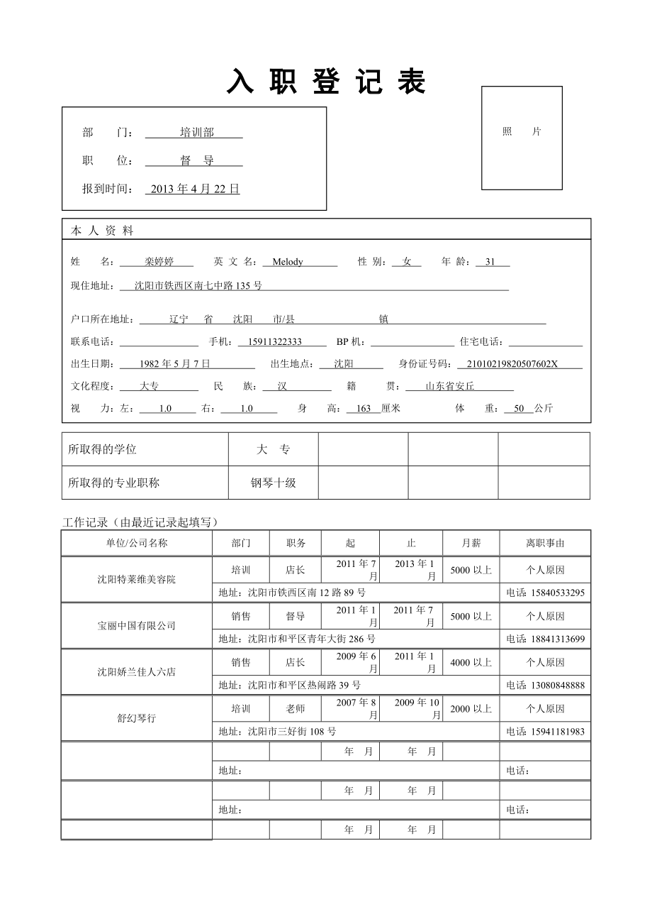 入职登记表(最新).doc_第1页