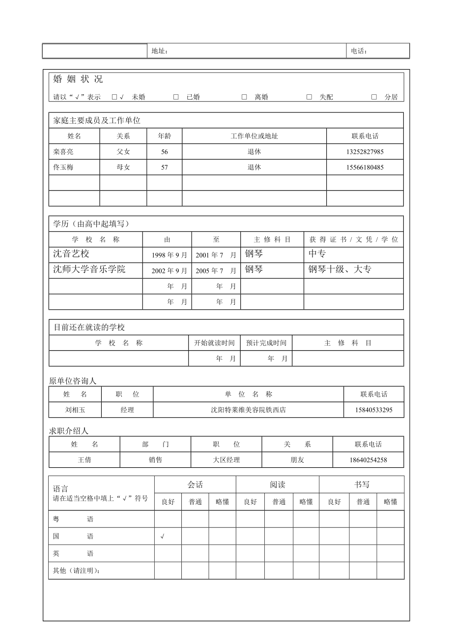 入职登记表(最新).doc_第2页