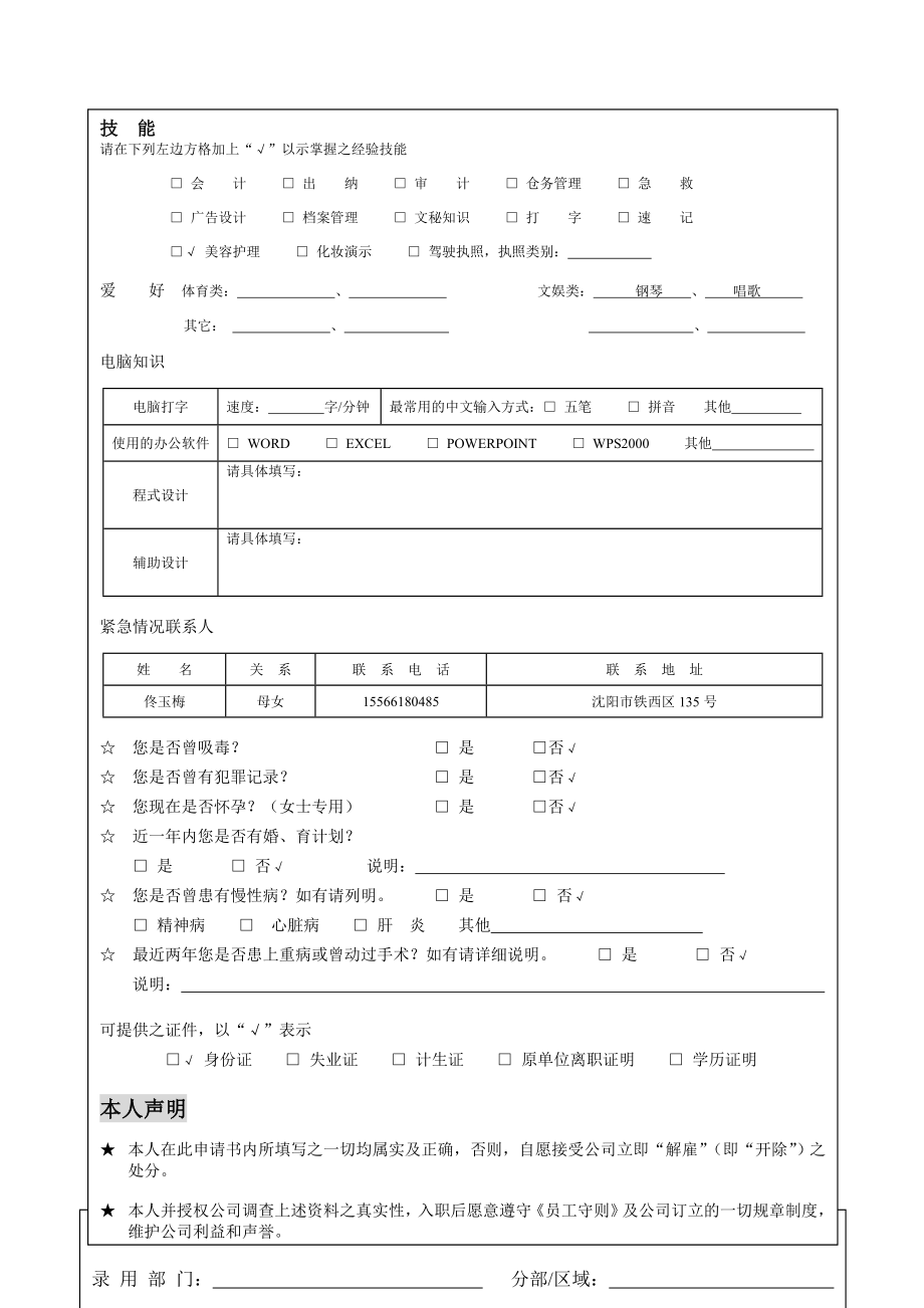 入职登记表(最新).doc_第3页