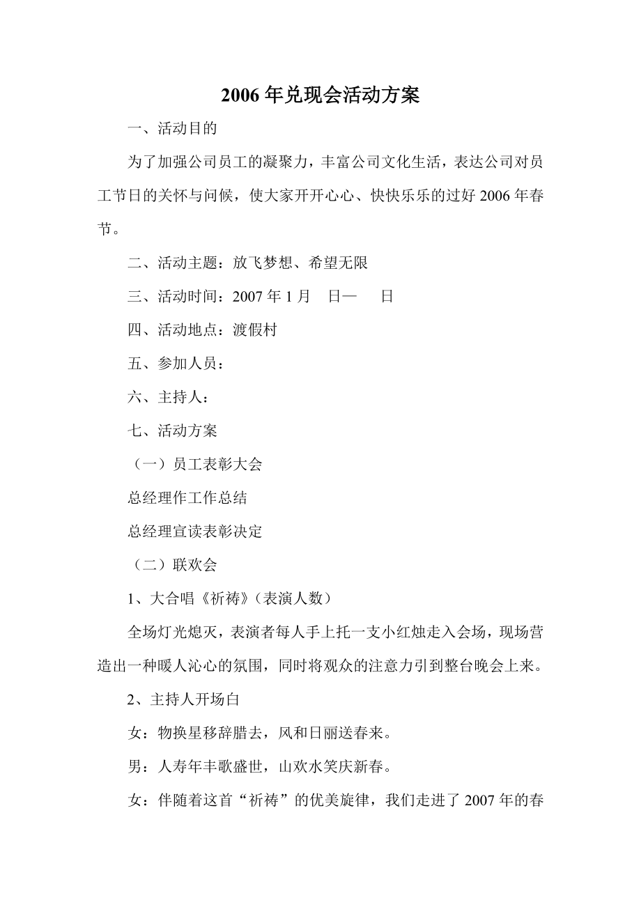 公司兑现会活动方案.doc_第1页