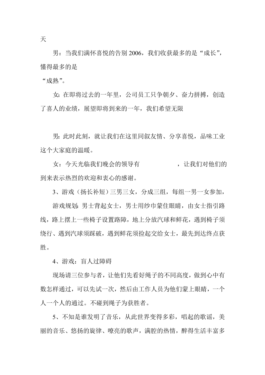 公司兑现会活动方案.doc_第2页