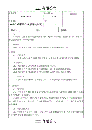 公司安全生产标准化绩效评定制度.doc