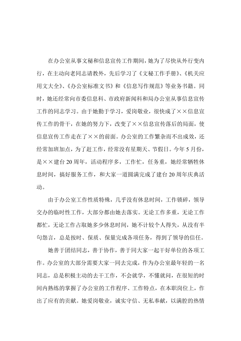 电视台做诚信员工先进事迹材料.doc_第3页