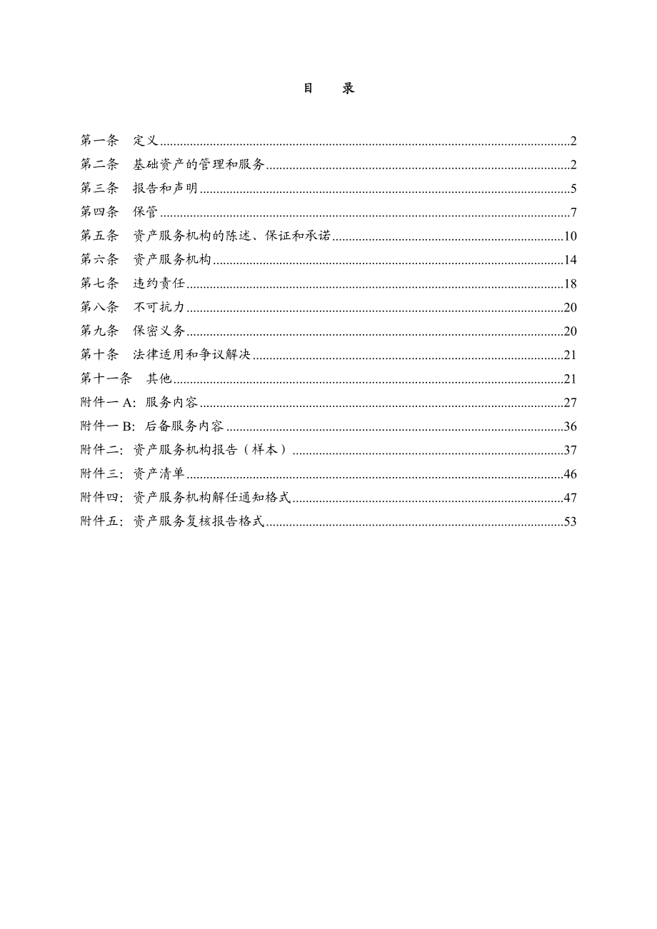 XX专项资产管理计划服务协议.doc_第2页