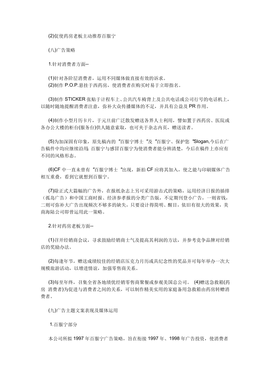 广告策划方案案例.doc_第3页