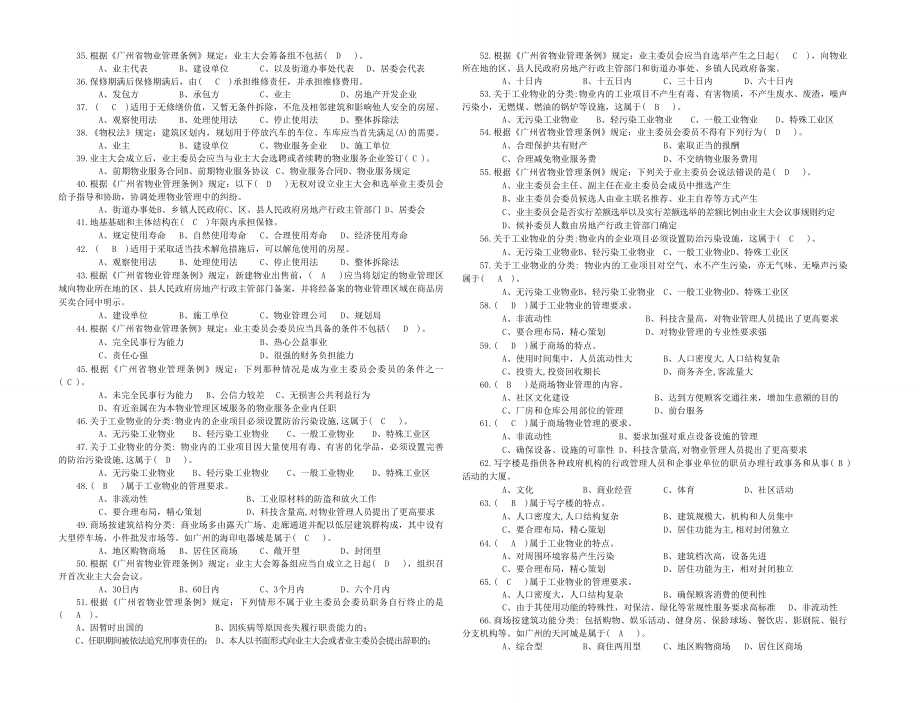 初级物业管理员知识理论复习资料1.doc_第2页