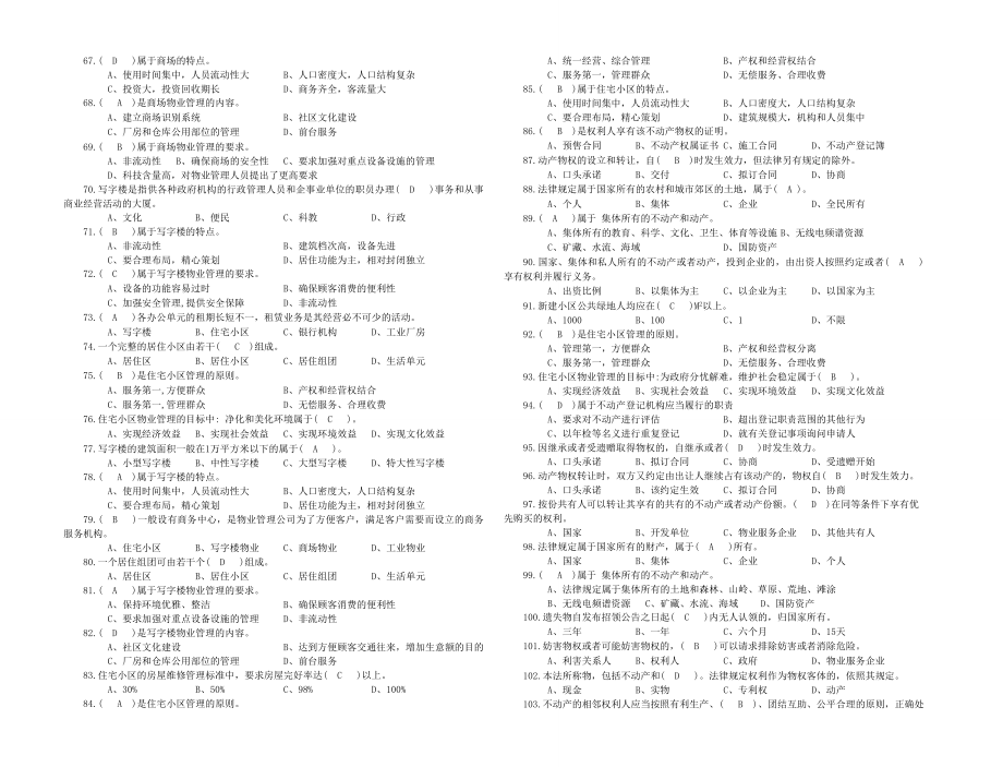 初级物业管理员知识理论复习资料1.doc_第3页